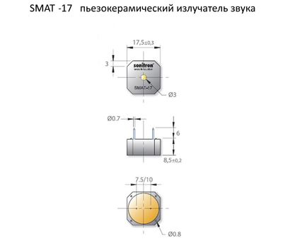 SMAT-17-P7.5, пьезокерамический излучатель звука 30В